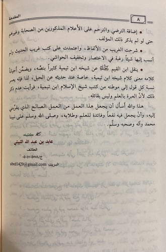 تهذيب أعلام الموقعين