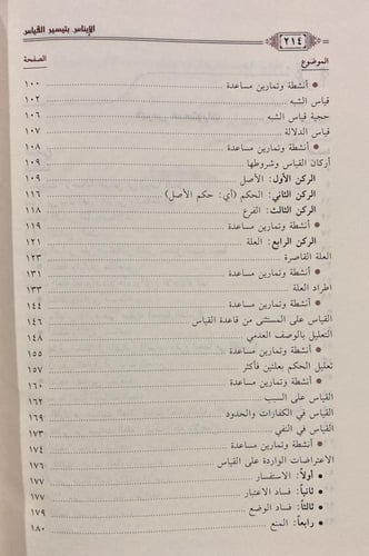 الإيناس بتيسير القياس (صافي)