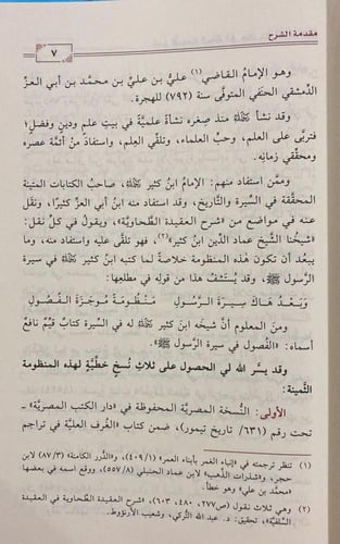 شرح الأرجوزة الميئية