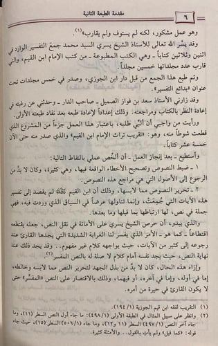 بدائع التفسير لابن القيم 3/1