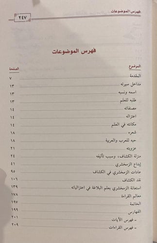 مسامرة الكشاف (صافي)