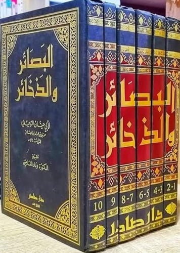 البصائر والذخائر 1-6
