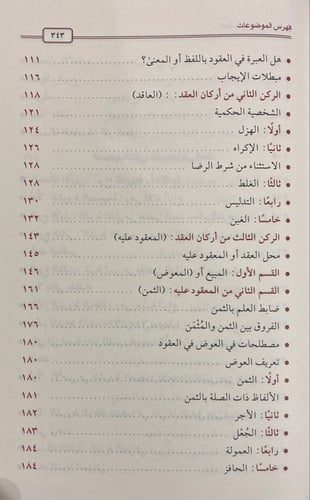 العقد في الفقه الإسلامي