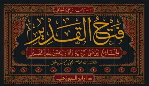 فتح القدير في التفسير 1-10