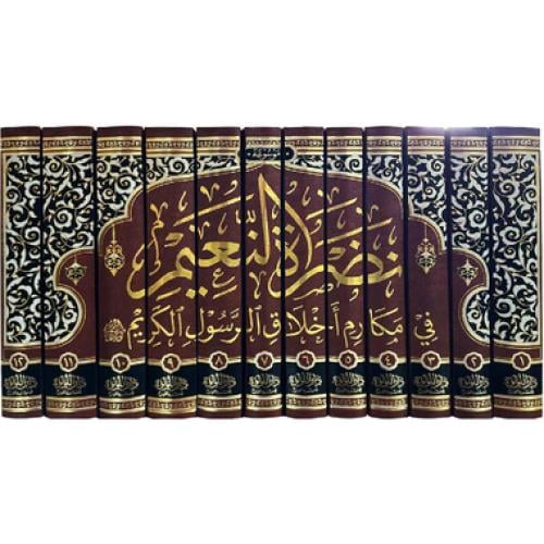 موسوعة نضرة النعيم 1-12