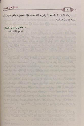 المحرر في الحديث لابن عبد الهادي " الفحل"