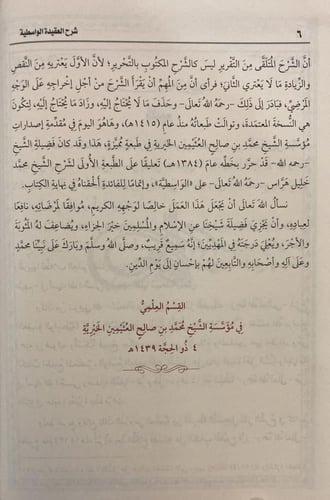 شرح العقيدة الواسطية