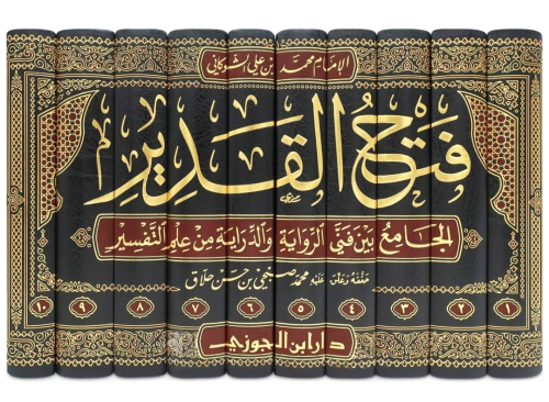 فتح القدير في التفسير 1-10