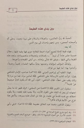 منحة العلام شرح بلوغ المرام ج 9