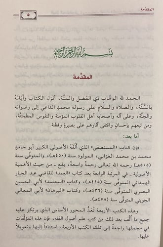 البيان المستوفى فى شرح مباحث القران والسنة من كتاب...