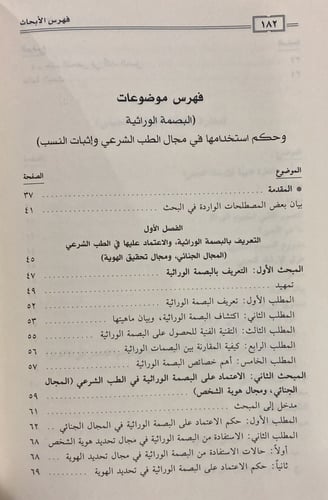 النوازل الطبية