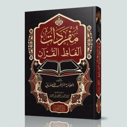 مفردات الفاظ القران