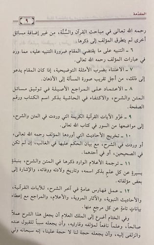 البيان المستوفى فى شرح مباحث القران والسنة من كتاب...