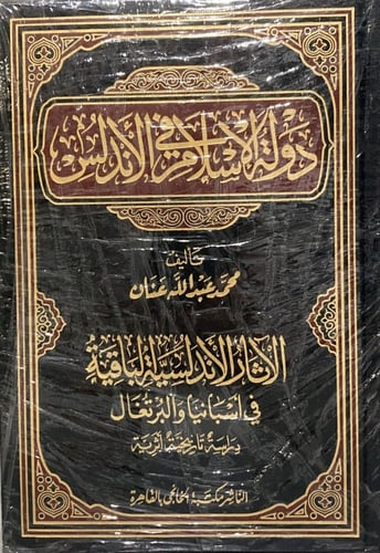 دولة الاسلام في الاندلس 7/1