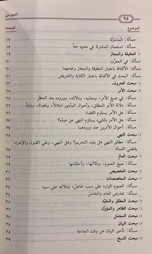 الكوكب الساطع نظم جمع الجوامع (متن)