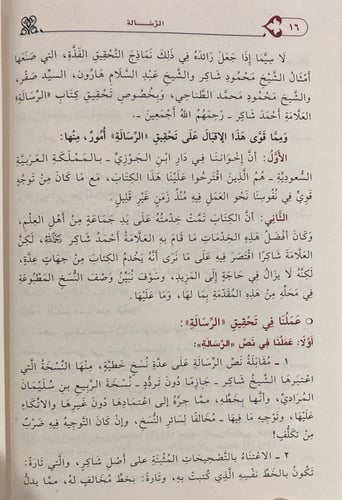 الرسالة للشافعي 3/1