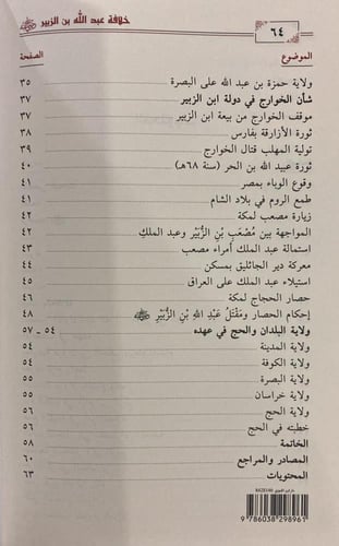 خلافة عبدالله ابن الزبير