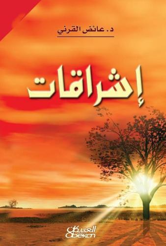 اشراقات