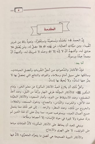 صحيح الوابل الصيب من الكلم الطيب مجلد