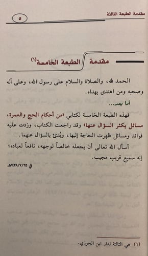 من أحكام الحج والعمرة