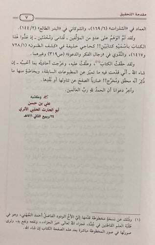 الداء والدواء أو الجواب الكافي لمن سأل عن الدواء ا...