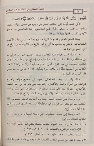 كشف المعاني في المتشابه من المثاني