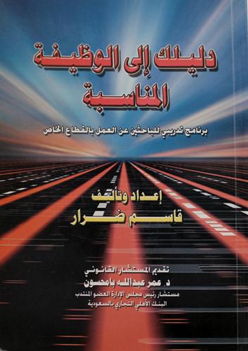 دليلك الى الوظيفة المناسبة