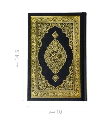 القران الكريم المدينة ثمن ازرق مقاس 10*14