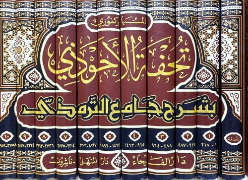 تحفة الاحوذي بشرح جامع الترمذي 11/1 شموا