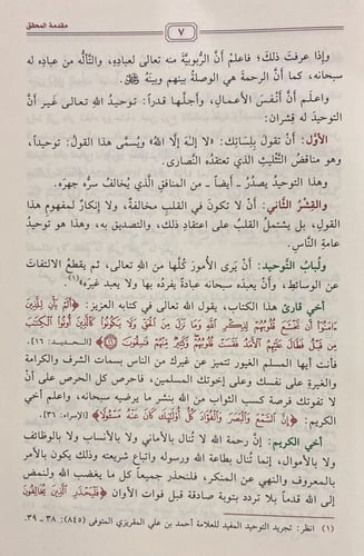 رياض الصالحين من كلام سيد المرسلين، تحقيق: الفحل