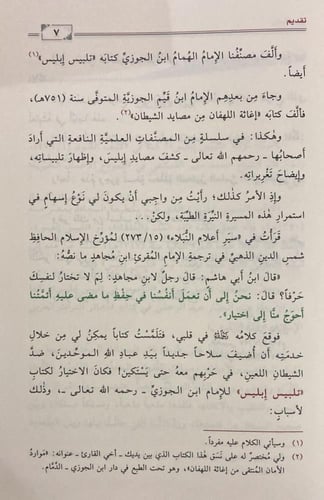 المنتقى النفيس من تلبيس ابليـس