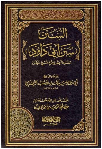 السنن سنن ابي داود مجلد