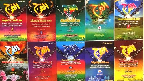 الفرج بعد الشدة 1-10