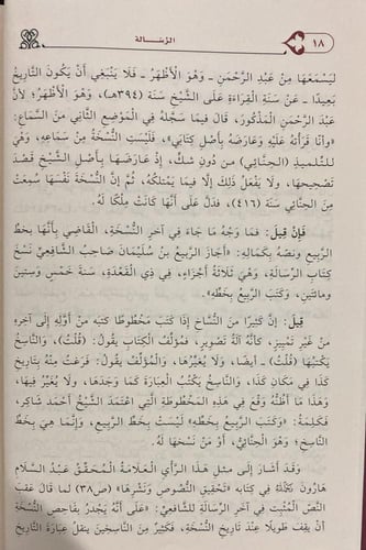 الرسالة للشافعي 3/1