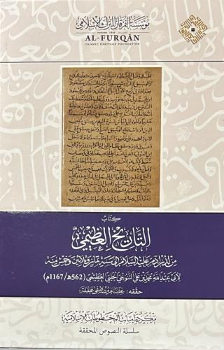 كتاب التاريخ العظيمي