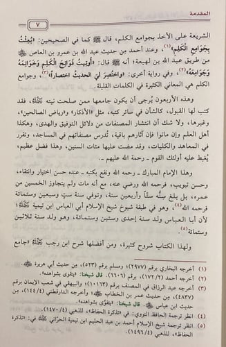 الالاء الربانية في شرح الأربعين النووية (صافي)