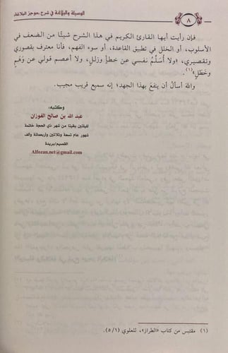 الوسيلة والبلاغة في شرح موجز البلاغة