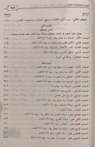 لفت النظر الى الاخذ بالكتاب وسنة سيد البشر