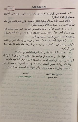 بدائع التفسير لابن القيم 3/1