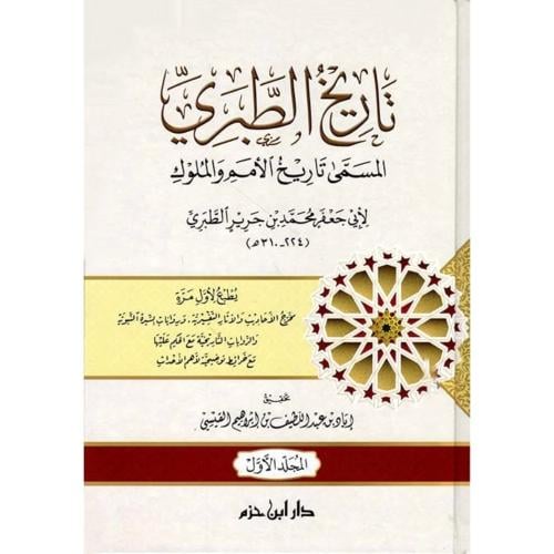 تاريخ الطبري المسمى تاريخ الأمم والملوك 1-4