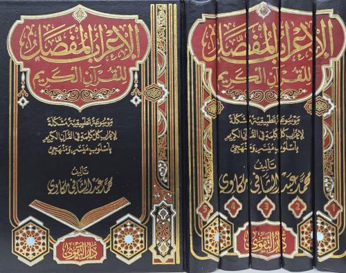 اعراب القران الكريم 1-5