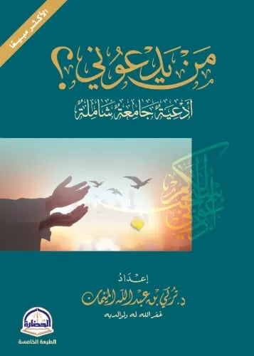 من يدعوني