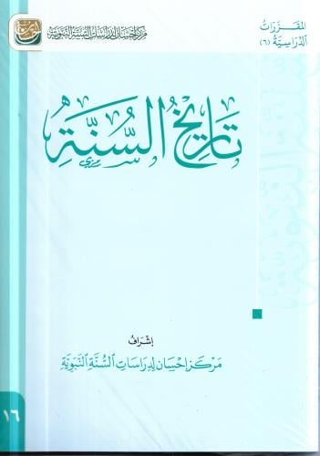 تاريخ السنة