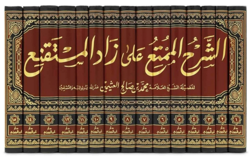 الشرح الممتع على زاد المستقنع 1-15 ( صافي )