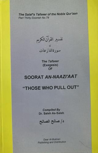 تفسير القران الكريم سورة النازعات انجليزي