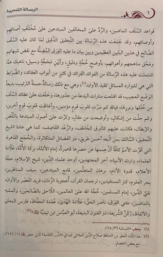 التدمرية مجلد