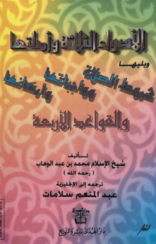 الاصول الثلاثة وادلتها ويليها شروط الصلاة إنجليزي