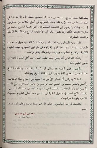 تيسير اللطيف المنان في خلاصة تفسير القرآن لابن سعد...