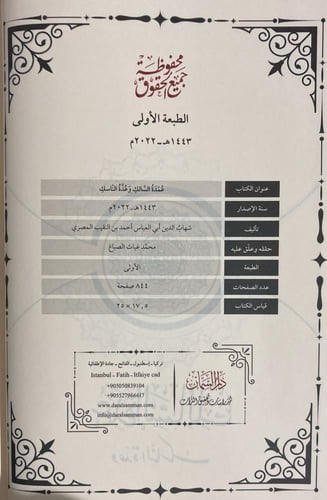 عمدة السالك وعدة الناسك
