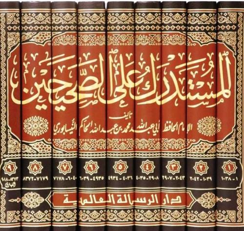 المستدرك على الصحيحين 1-9